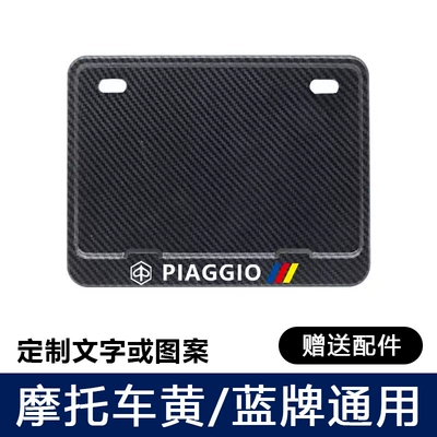 Nömrə qabı Thickened Solid Frame - piaggio-with-shock-proof-pad-screws-tools