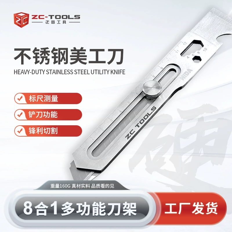 Многофункциональный универсальный нож из нержавеющей стали, утолщенный большой нож для обоев «восемь в одном», сверхмощный универсальный нож промышленного класса