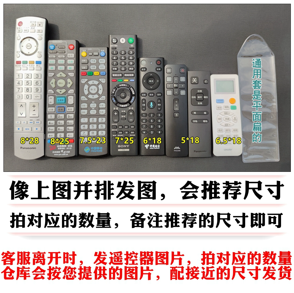 TV, transparent remote control, waterproof universal protective case