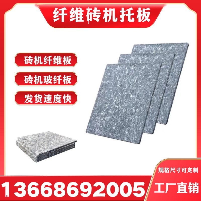 玻璃纤维砖托板 免烧砖机玻璃纤维托板 空心砖玻璃纤维托板 优惠