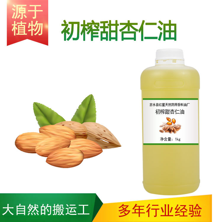 初榨甜杏仁油 杏仁油 口红唇膏按摩基础油 植物油