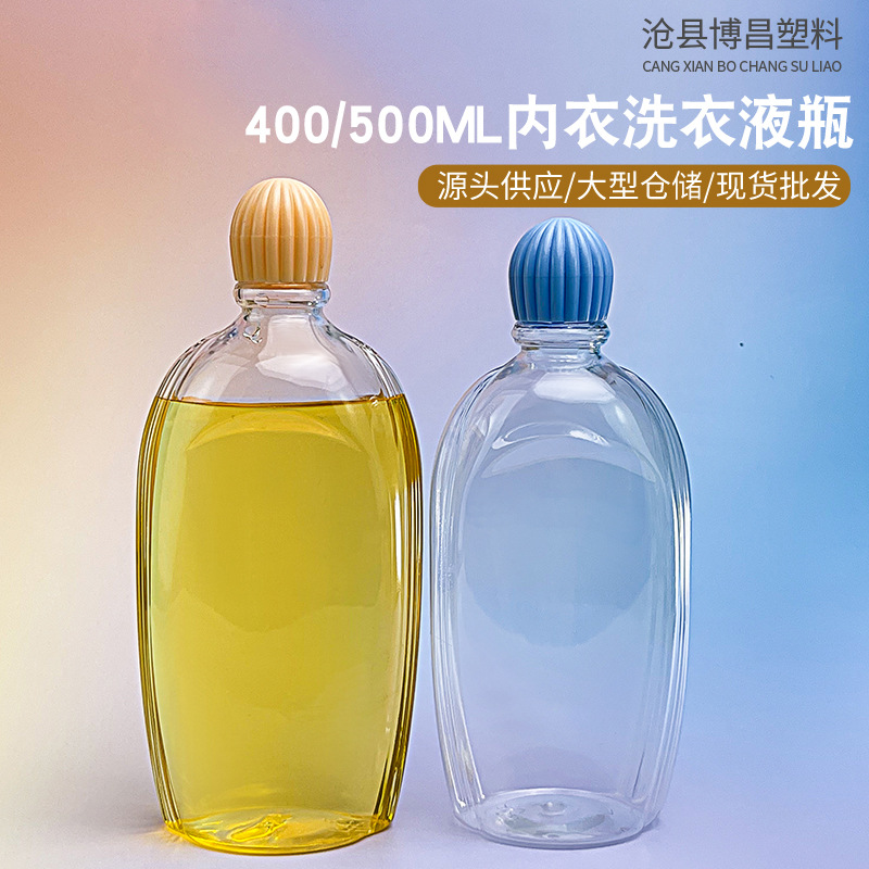 批发400/500毫升洁净内衣洗衣液瓶沐浴露洗护包装空瓶pet塑料瓶子