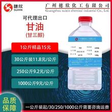 甘油 天然级 甘油 马来甘油 丙三醇99.6% 1公斤起