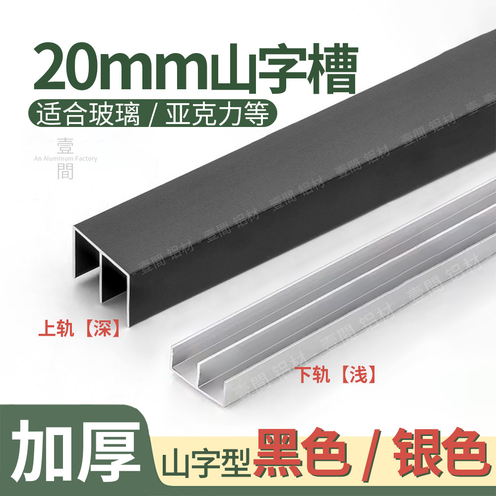 展示柜玻璃推拉门轨道橱柜导轨亚克力移门山字滑槽5mm铝合金黑色