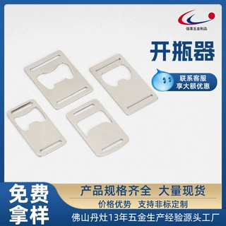热卖 啤酒简易开瓶器 啤酒起子饰品织带开瓶器 启瓶器可加LOGO