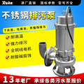 不锈钢潜水泵 小型设备工业化工家用耐腐蚀排污水泵生产厂家批发