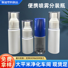 50ml化妆水喷瓶pet细腻喷雾定妆瓶便携细雾小喷壶化妆品分装瓶