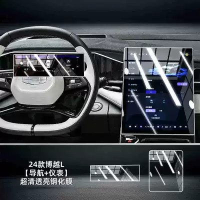 Car interior film: Center Console Screen, Navigation, and Dashboard - naked-screen-protector-24-models-for-boyue-l-navigation-dashboard-hd-tempered-glass-film