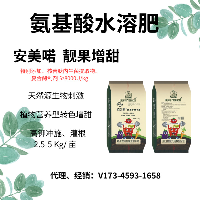 世宏安美喏靓果增甜天然源刺激多营养靶向促转色安全易吸收