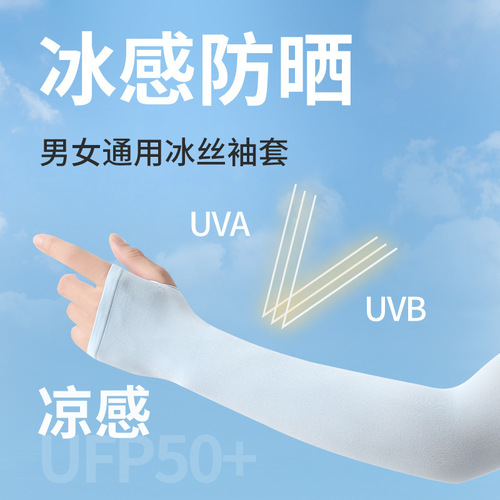 Mosquito repellent ice sleeves, summer ice silk sun protection sleeves, gloves, outdoor anti-UV cycling and driving sleeves for men and women, new style