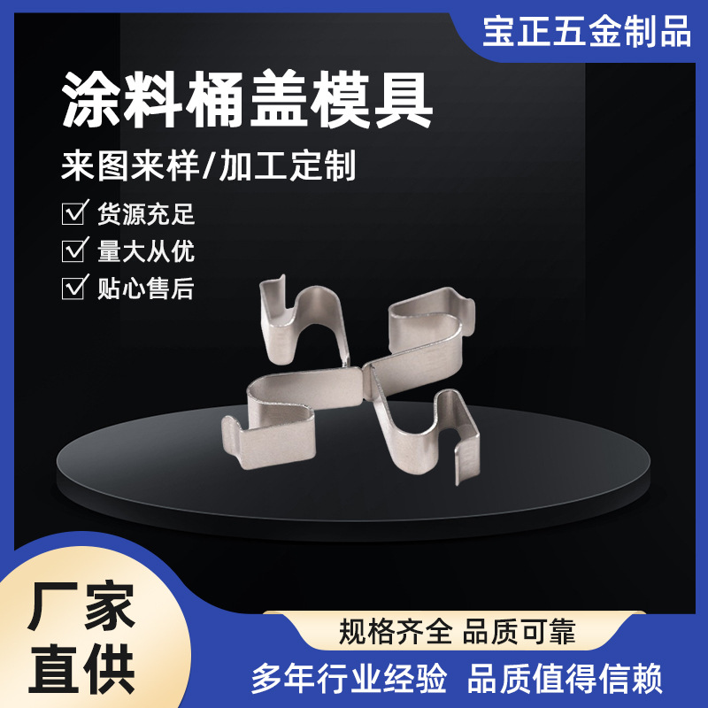 厂家直供涂料桶盖模具冲床模具五金冲压件非标冲压件工厂量大价优