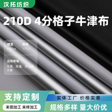 210D涤纶牛津布四分格子布PU防水全遮光黑胶布料防晒车罩帐篷面料