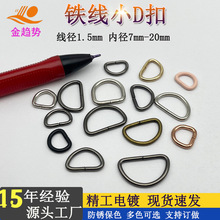 饰品DIY小D线扣电镀镍/浅金/枪色/古铜四色可选 适配1.5线粗D扣