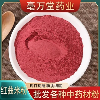 红曲米粉中药材批发食用色素红丝绒蛋糕烘焙上色红曲米粉大货供应