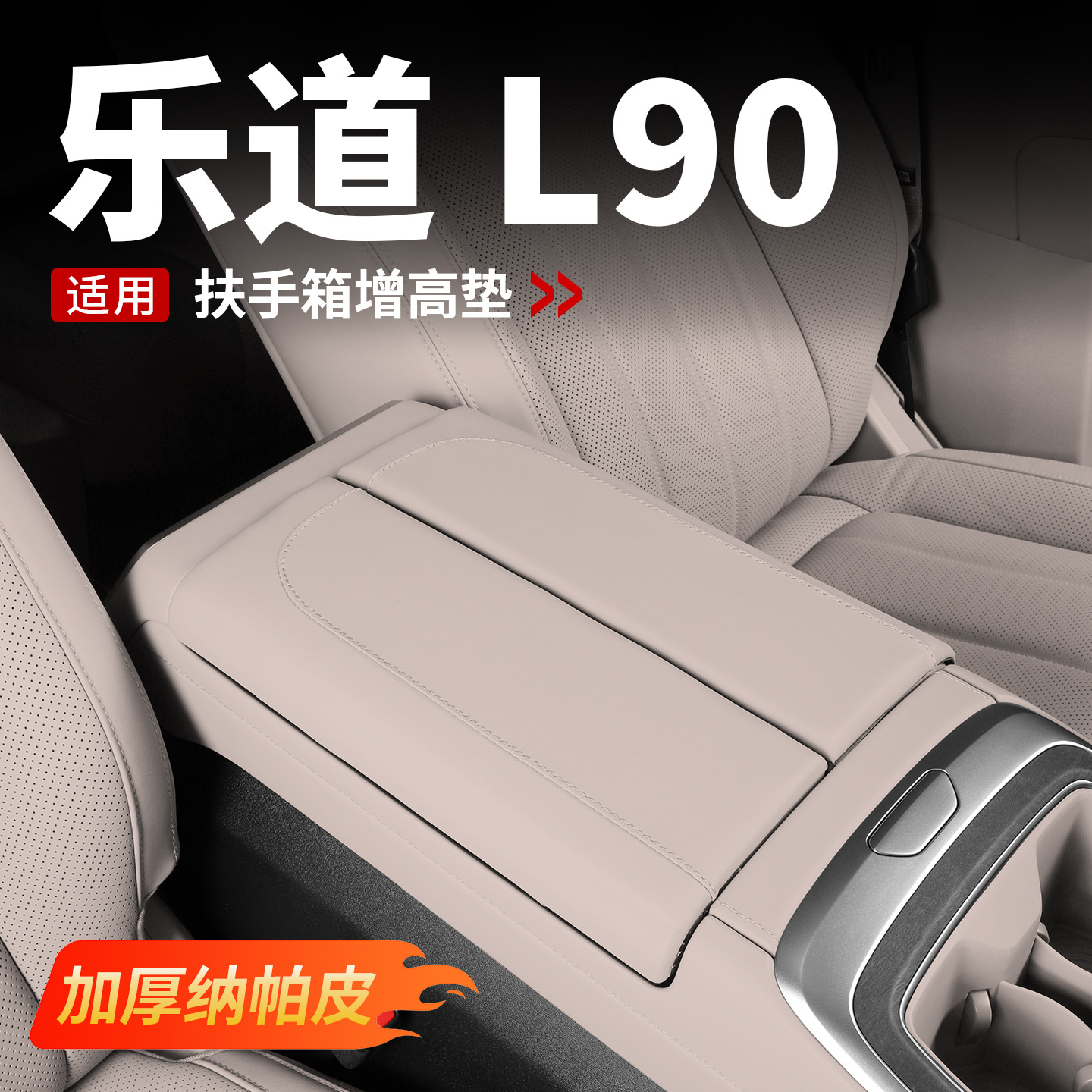 Suitable for Ledao L90L80 Armrest Box Special Protective Cover, Armrest Protective Pad Set, Car Interior Accessories and Modification Supplies