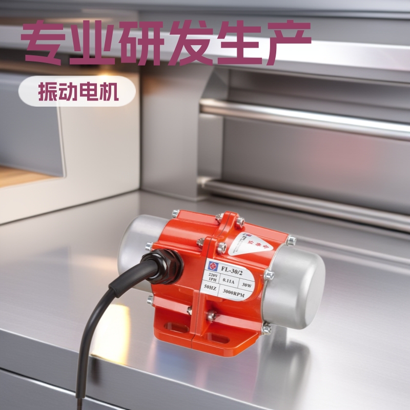 生产供应110V220V380V15W-120W小型机械振动电机下料防堵塞
