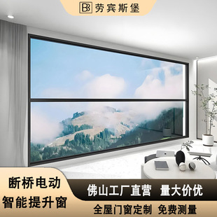 Broken Bridge Aluminum Alloy Electric Intelligent Lifting Window Sealing Balcony Wind and Rain Sensing Landscape Glass Rising Lifting System Window