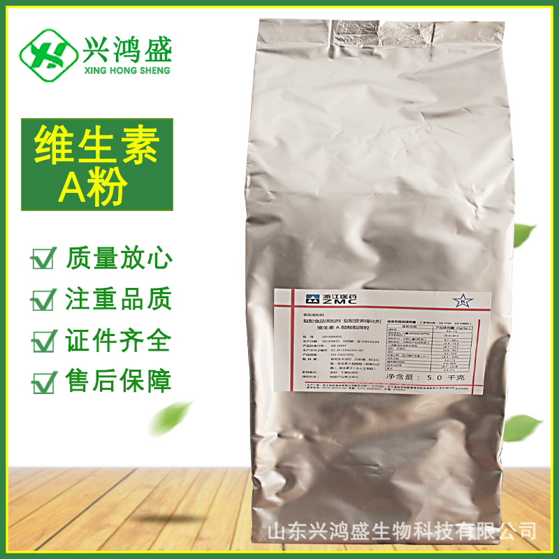 现货 维生素A粉 食品级 现货供应 复配营养强化剂 视黄醇 维生素