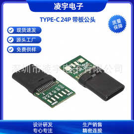 USB3.1插头 TYPE-C24PIN测试公头 夹板0.8带板焊线连接器 防划伤