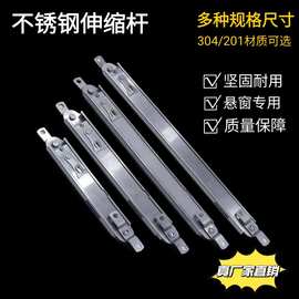 不锈钢风撑伸缩撑上悬窗撑杆断桥铝支撑限位器幕墙配件窗铰链门窗