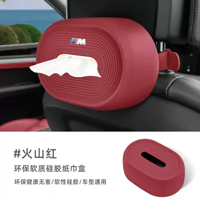 Suitable for Bmw's New 3 Series, 5 Series, 7 Series, X1/X2/X3/X4/X5/X6/X7I Car Tissue Box Storage Wholesale (Car tissue box/set) - upgraded-silicone-tissue-box-volcanic-red