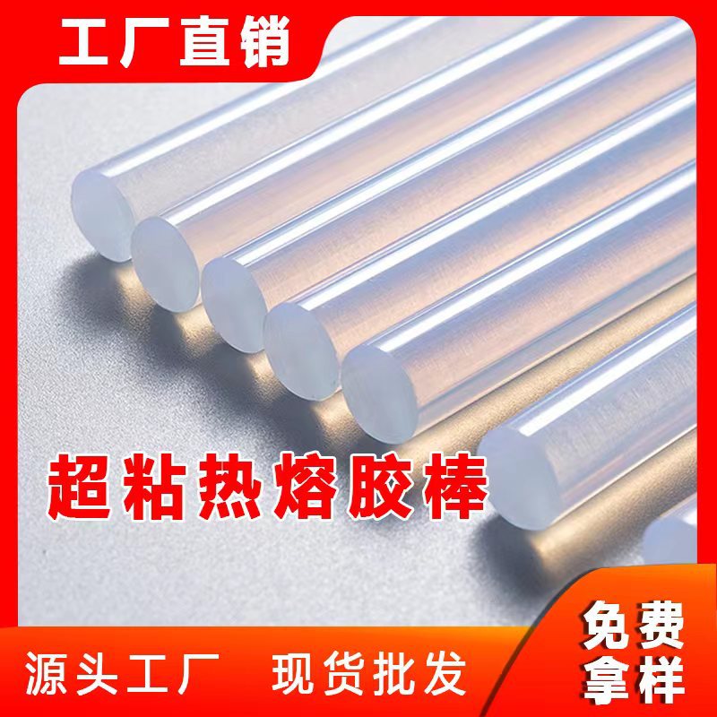 热熔胶棒高粘透明白胶条7mm家用手工diy粘发饰胶棒热溶胶条批发