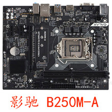 B250M-A 1151针 DDR4内存 M.2 支持6代7代CPU质保一年成色好