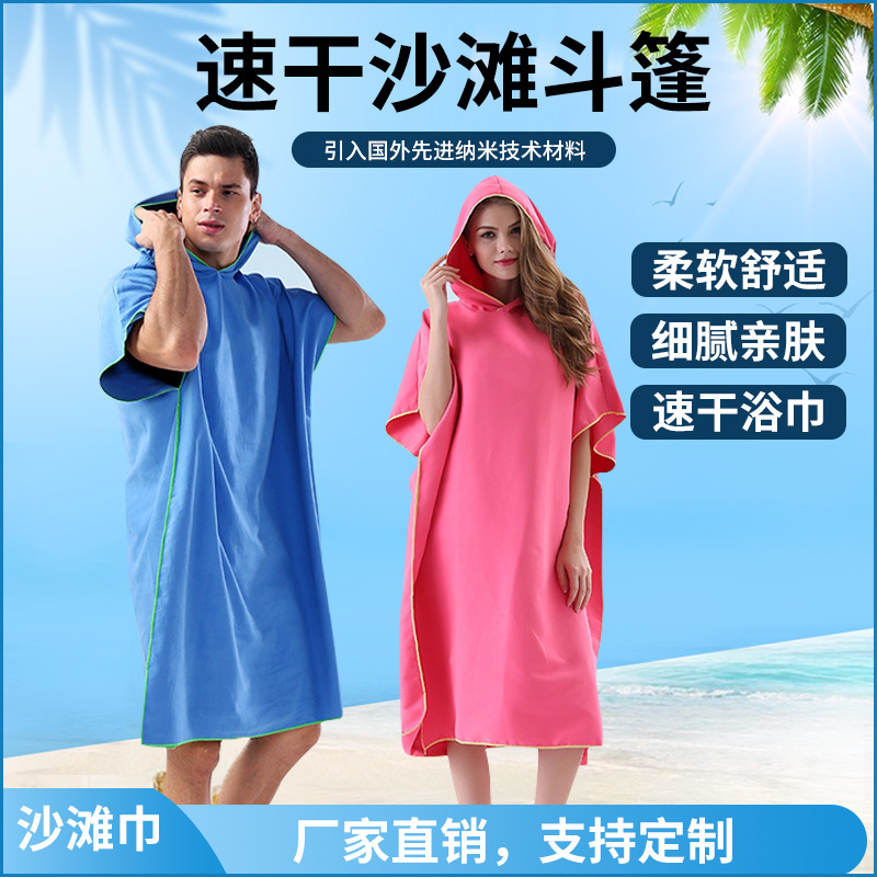 Cross-border supply of strong absorbent quick-drying beach cloak double-sided velvet plain cape bath towel mobile change room quick-drying.
