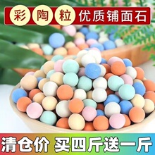 彩色陶粒颗粒花用铺面垫底多肉营养土陶土粒水培养花透气五彩石头
