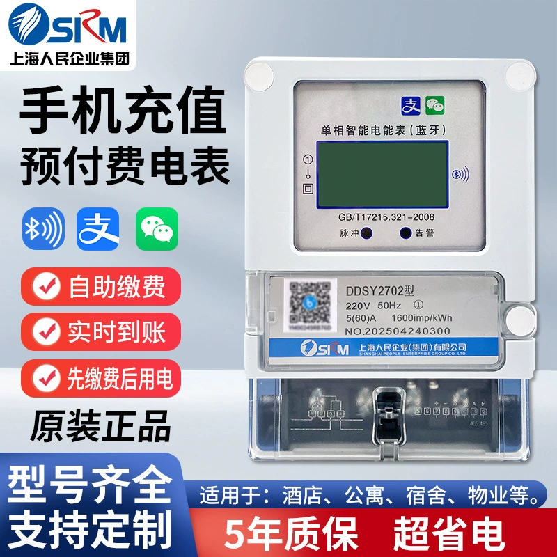 Однофазный Bluetooth-сканирующий код Shanghai People's, перезаряжаемый счетчик электроэнергии/домашний счетчик электроэнергии/4G удаленный предоплаченный умный счетчик электроэнергии