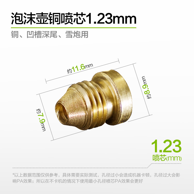 폼 포트 스프레이 코어 1.23mm