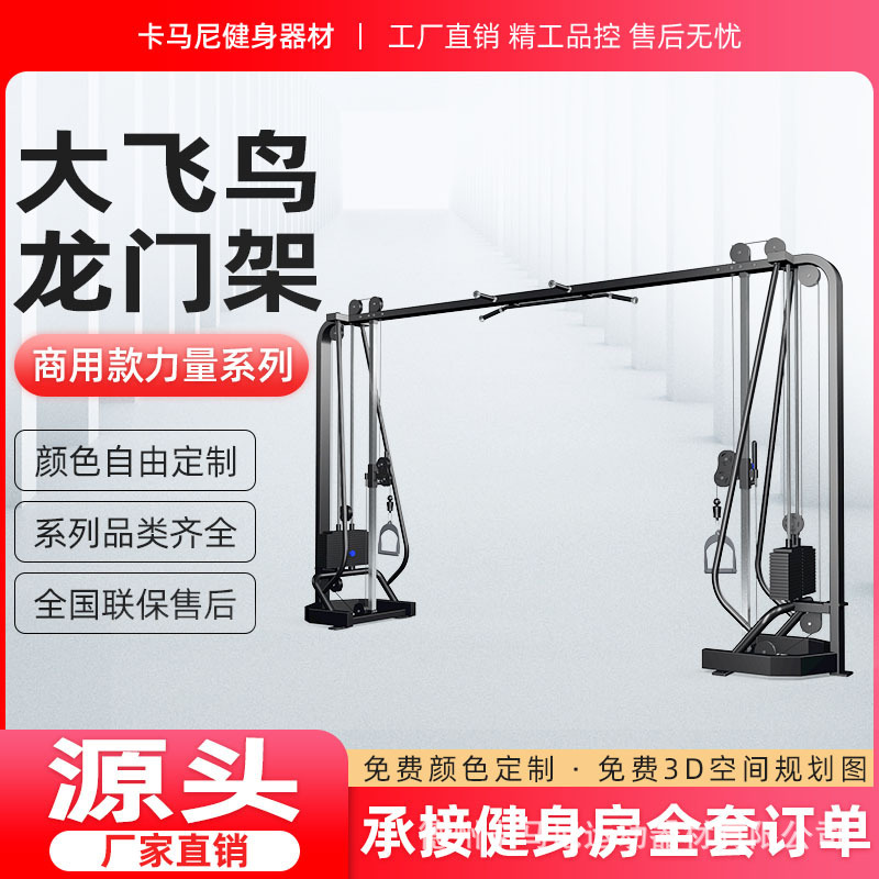 Gym strength training equipment commercial flying bird multi-function gantry Smith comprehensive equipment