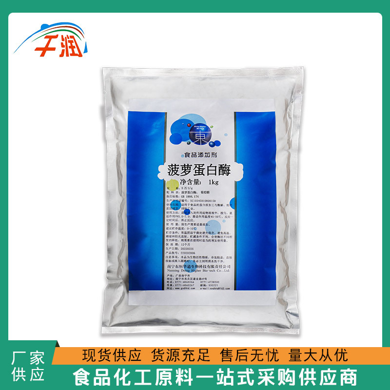 东恒华道食品级20万u/g菠萝蛋白酶&400gdu菠萝蛋白酶食品添加剂