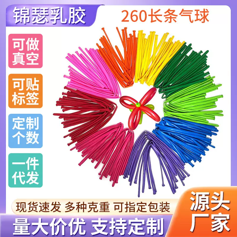 DUN牌长条气球魔术卡通造型260编织造型街卖DIY长条小太子气球