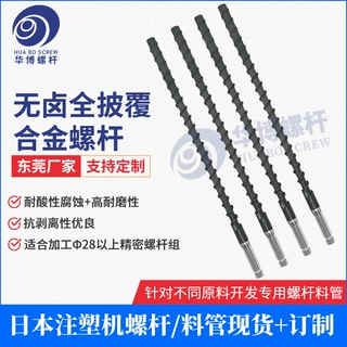 注塑机无卤螺杆高耐磨高纤材料无卤全披覆挤出螺杆合金螺杆料管
