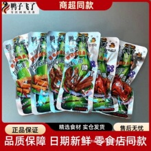 鸭子飞了泡鸭爪福建龙岩土楼特产泡鸭翅根卤味鸡爪清香鸭掌小零食
