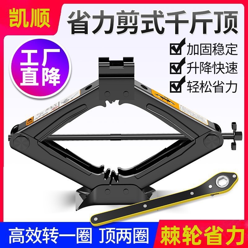 Other 2 Ton Car Jack, Van, Sedan Jack, Labor-Saving Wrench, Rocker Arm Scissor Tire Change Tool (Car jack)