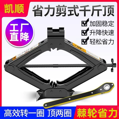 Car 2-Ton 0kg Jack, Van and Car 0kg Jack, Labor-Saving Wrench, Rocker Arm Scissor Tire Changing Tool (Car jack)