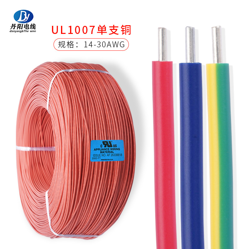 厂家供应单芯电子线1007#20AWG 1/0.8TD单根镀锡铜 LED灯连接线