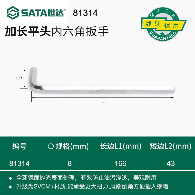 世达超硬内六角扳手单个1.5/2/2.5/3/4/5/6/7/8/10/12/14/17mm|undefined