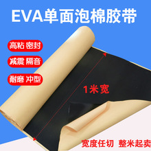 EVA海綿膠帶強力黑色泡綿防震隔音密封泡沫單面 雙面泡棉0.5-10厚