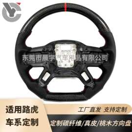 适用路虎揽胜卫士发现5星脉极光揽胜运动碳纤维方向盘改装转向D型