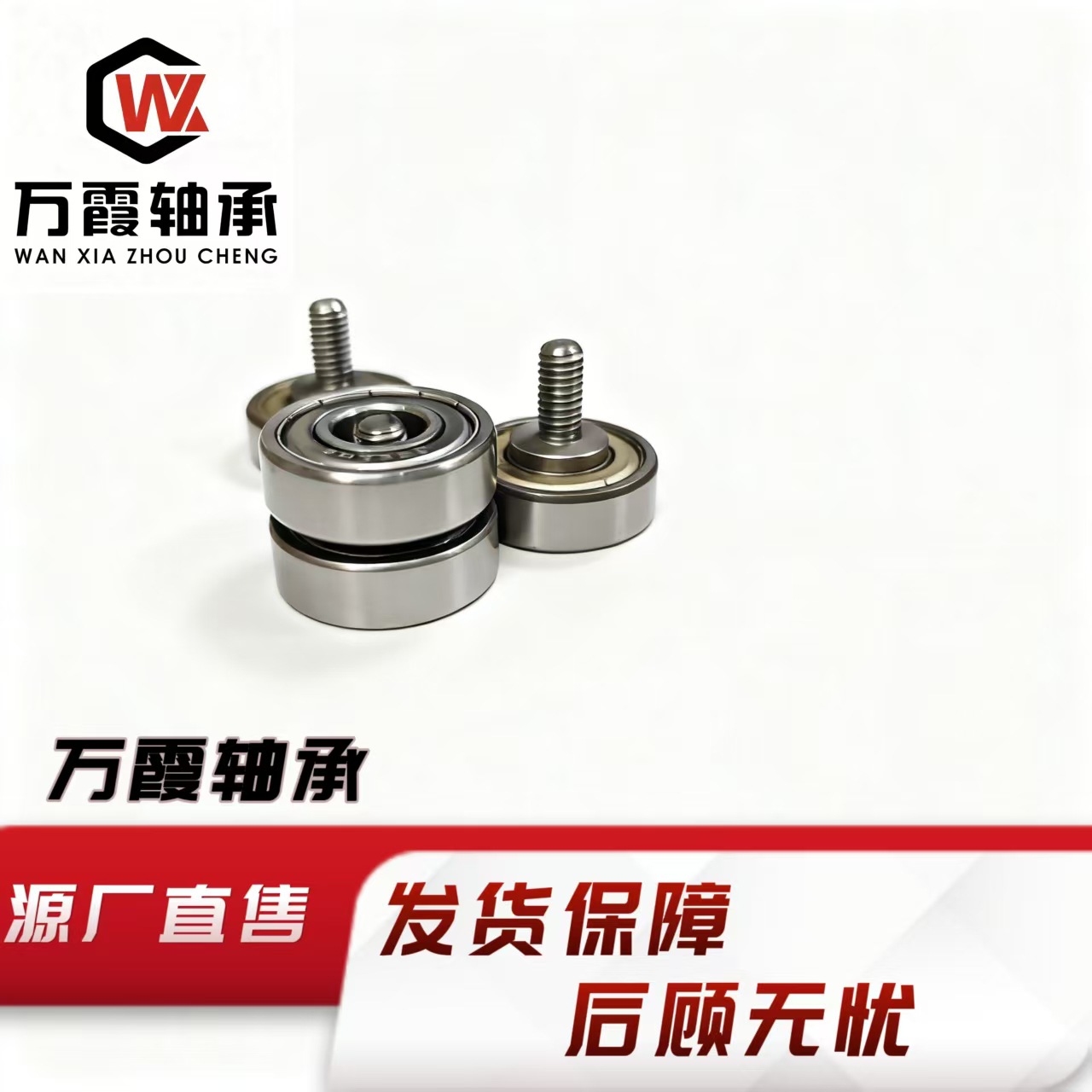 6000ZZL12外螺纹型带螺杆轴承品质匠心值得信赖