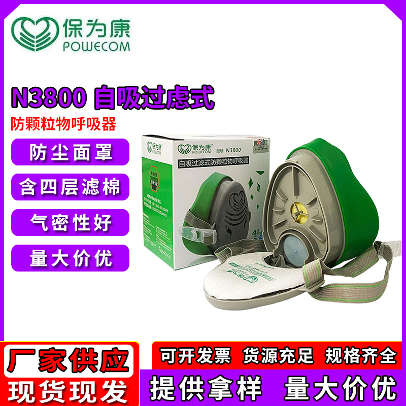 保为康正品N3800防尘面具3803滤棉工业粉尘打磨煤矿防尘口罩透气
