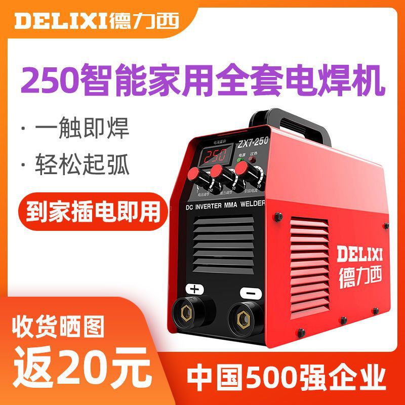 德力西家用220v电焊机 250 315两用380v便携式小型全铜双电压焊机