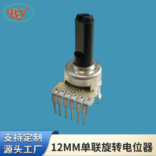 12MM单排双联电位器 音量功放双联电位器 单排六脚