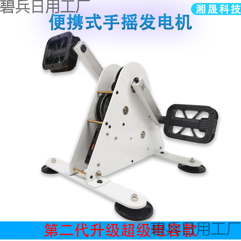 动感单车发电机 健身发电 脚踏手摇发电机科学 便携式 户外运动