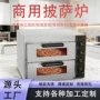 跨境定制双层高温披萨炉