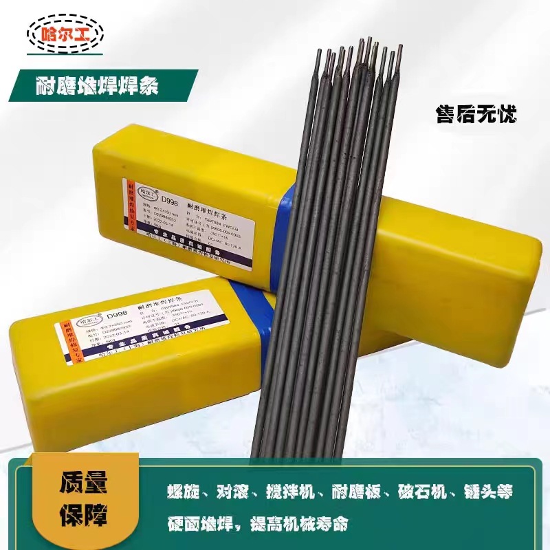 供应批耐磨D256碳化钨高硬度堆焊超耐合金焊条2.5/3.2/4.0/5.0代