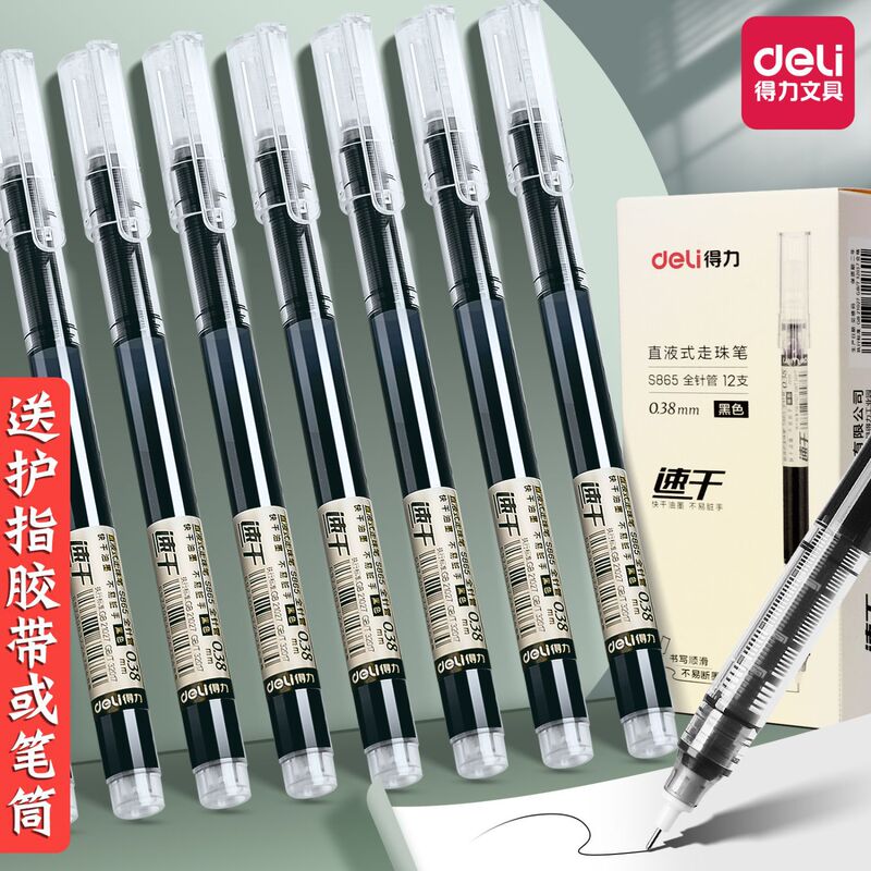 有力S865直液式全針管ボールペン黒学生用中性筆速乾シンプル水性サインペン|undefined